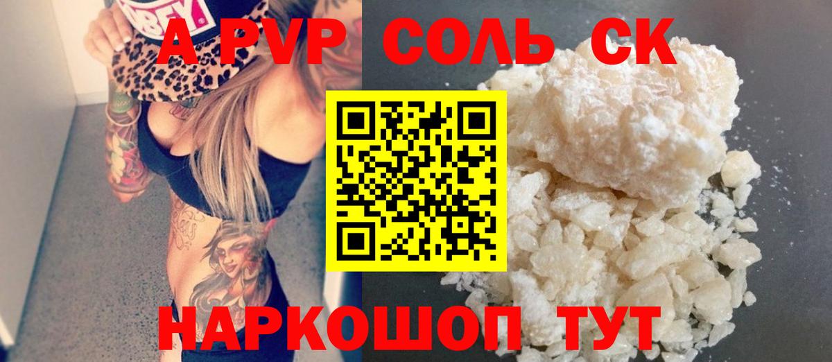 Alpha PVP Crystall Славгород