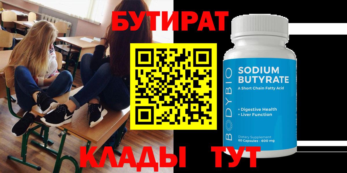 Бутират жидкий экстази Славгород