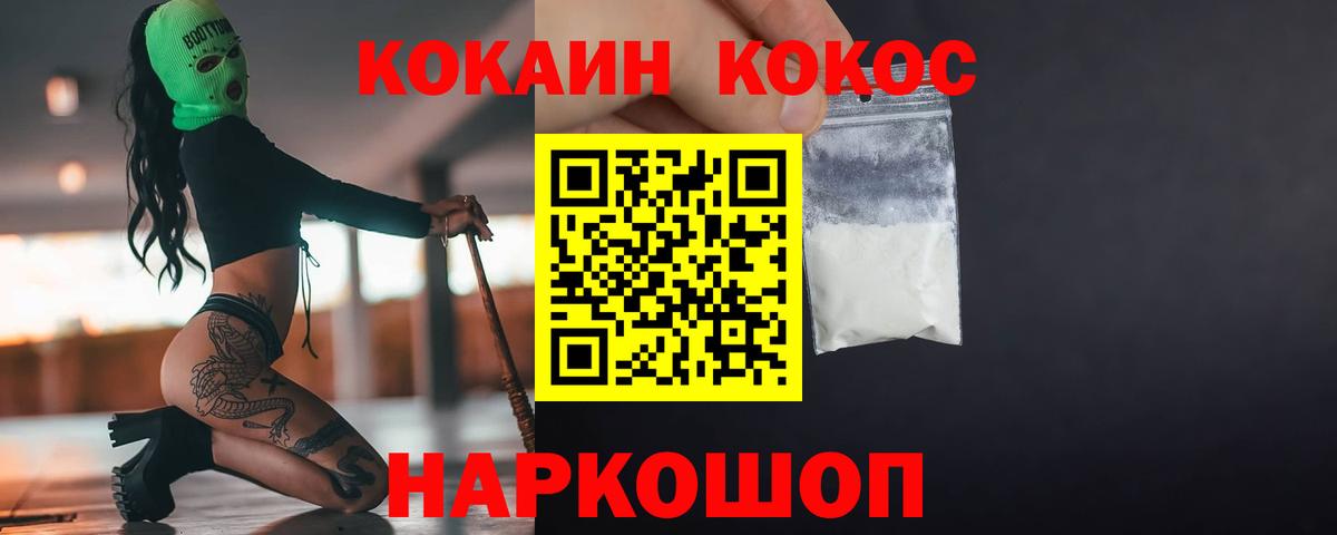 КОКАИН Fish Scale Славгород