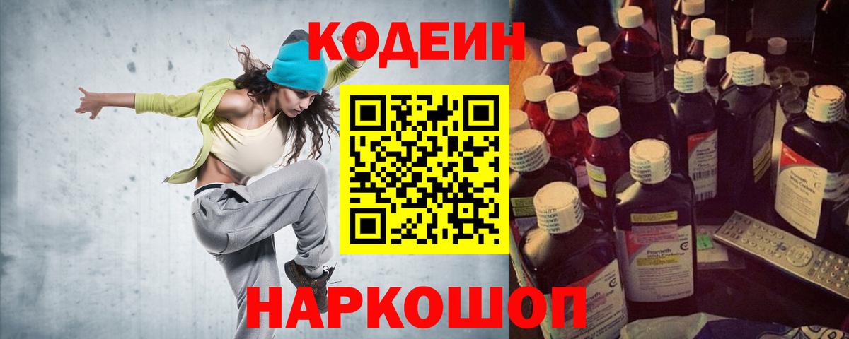 Кодеин напиток Lean (лин) Славгород