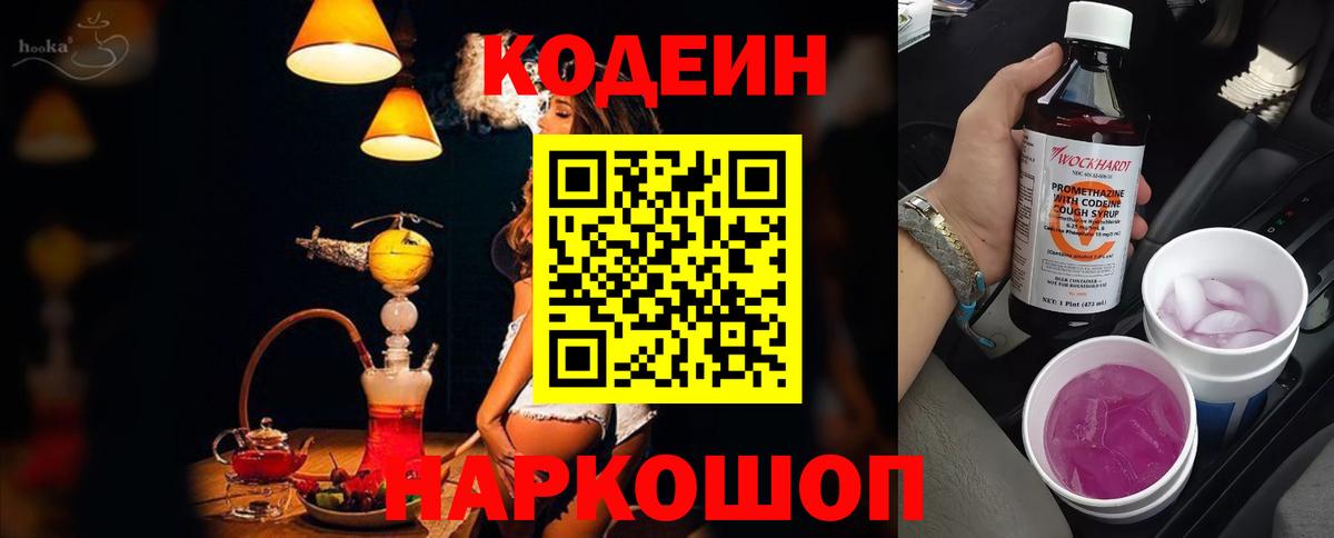 Кодеин напиток Lean (лин)  Вход с VPN  Славгород  Кодеиновый сироп Lean напиток Lean (лин) 
