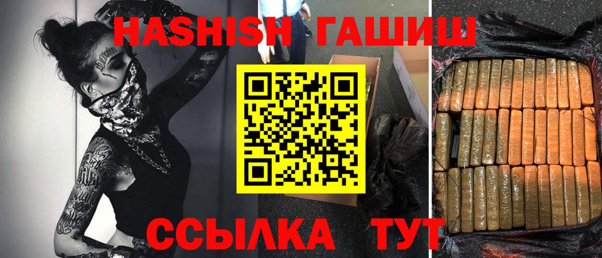 ГАШ хэш  ГАШ  Вход с VPN  Славгород  Гашиш хэш 