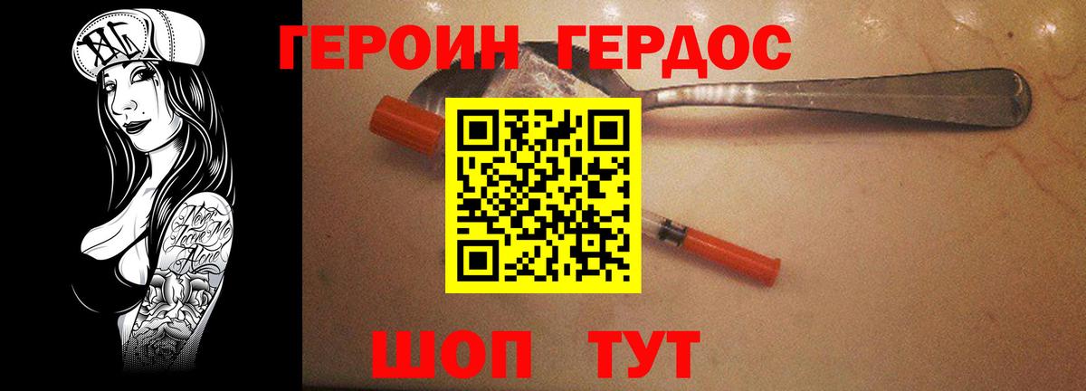 Героин VHQ  Вход с VPN  Славгород 