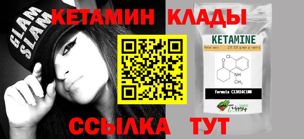 Славгород  Кетамин VHQ  Вход с VPN 