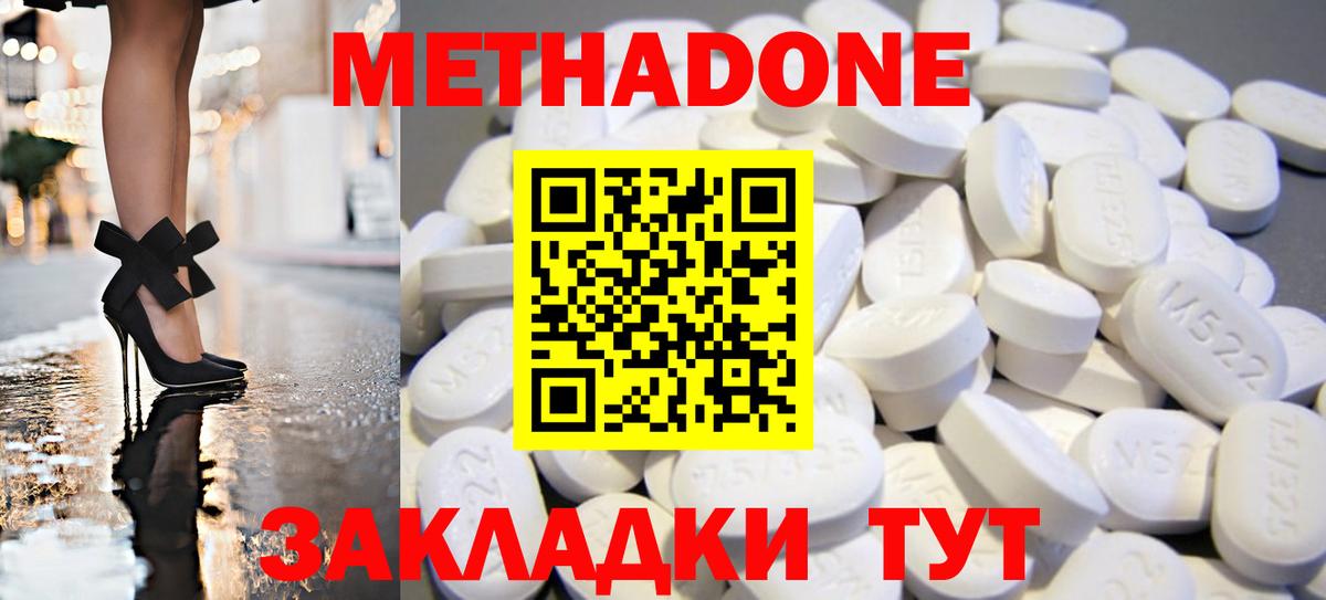 МЕТАДОН methadone Славгород