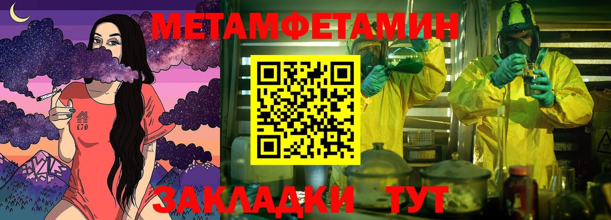 Метамфетамин мет  Вход с VPN  Славгород 