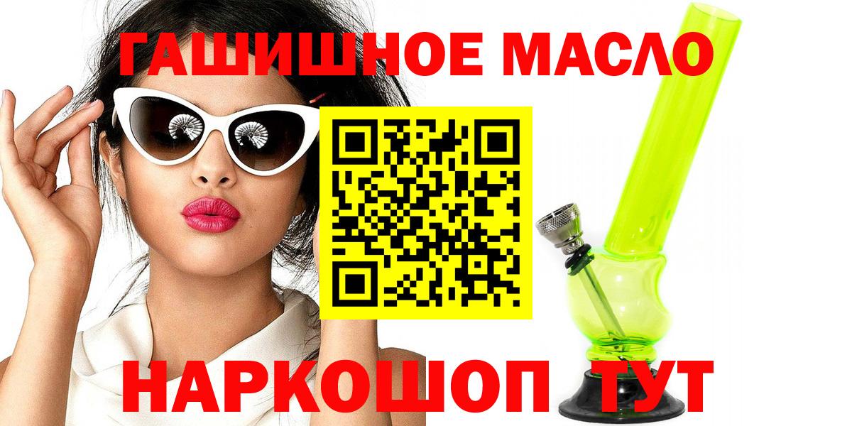 ТГК THC oil Славгород